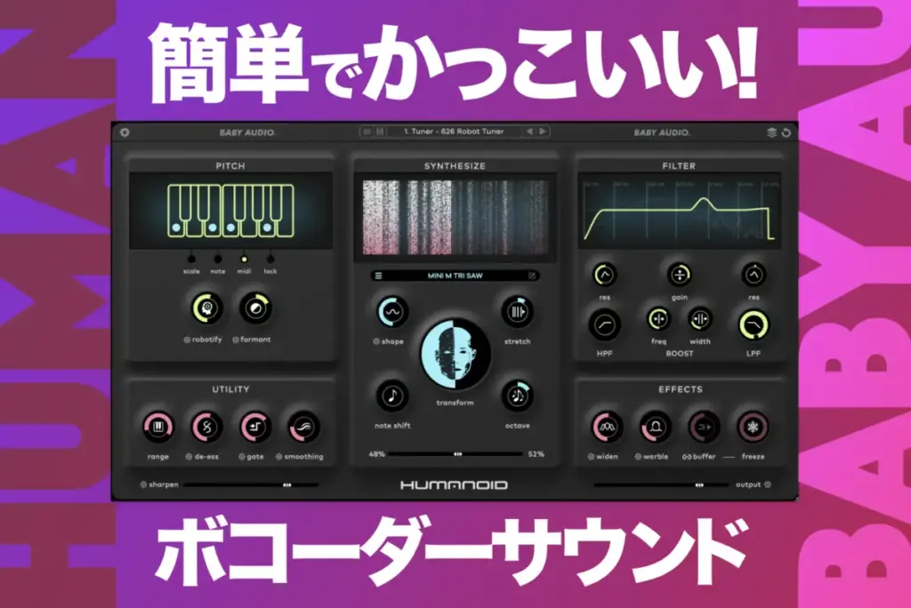 Humanoid レビュー | 手軽で簡単！綺麗なボコーダー/トークボックスサウンドが作れる、おすすめプラグイン