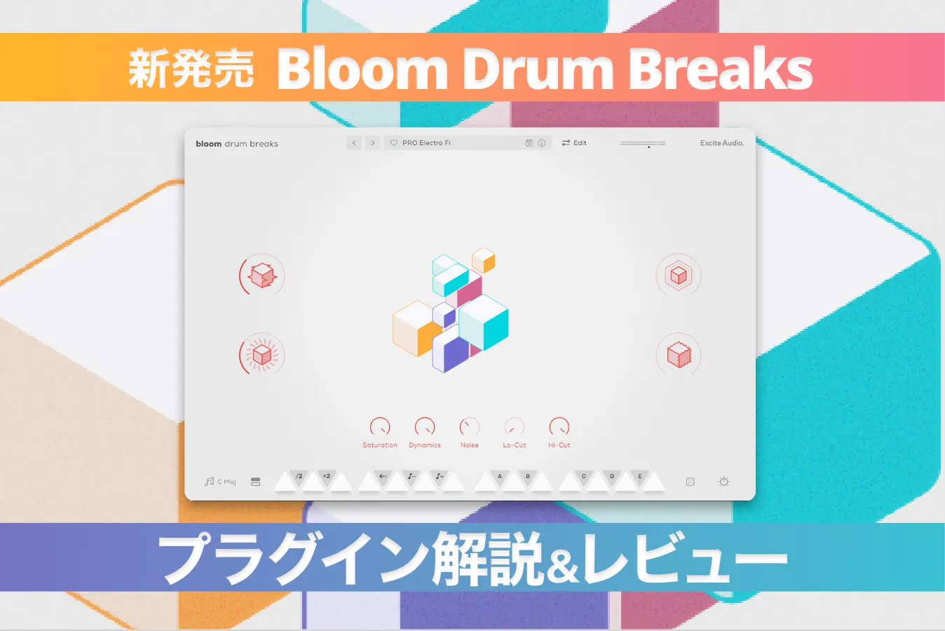 【動画あり】新発売のBloom Drum Breaksで、何ができるのか→ドラムループ再構築できる