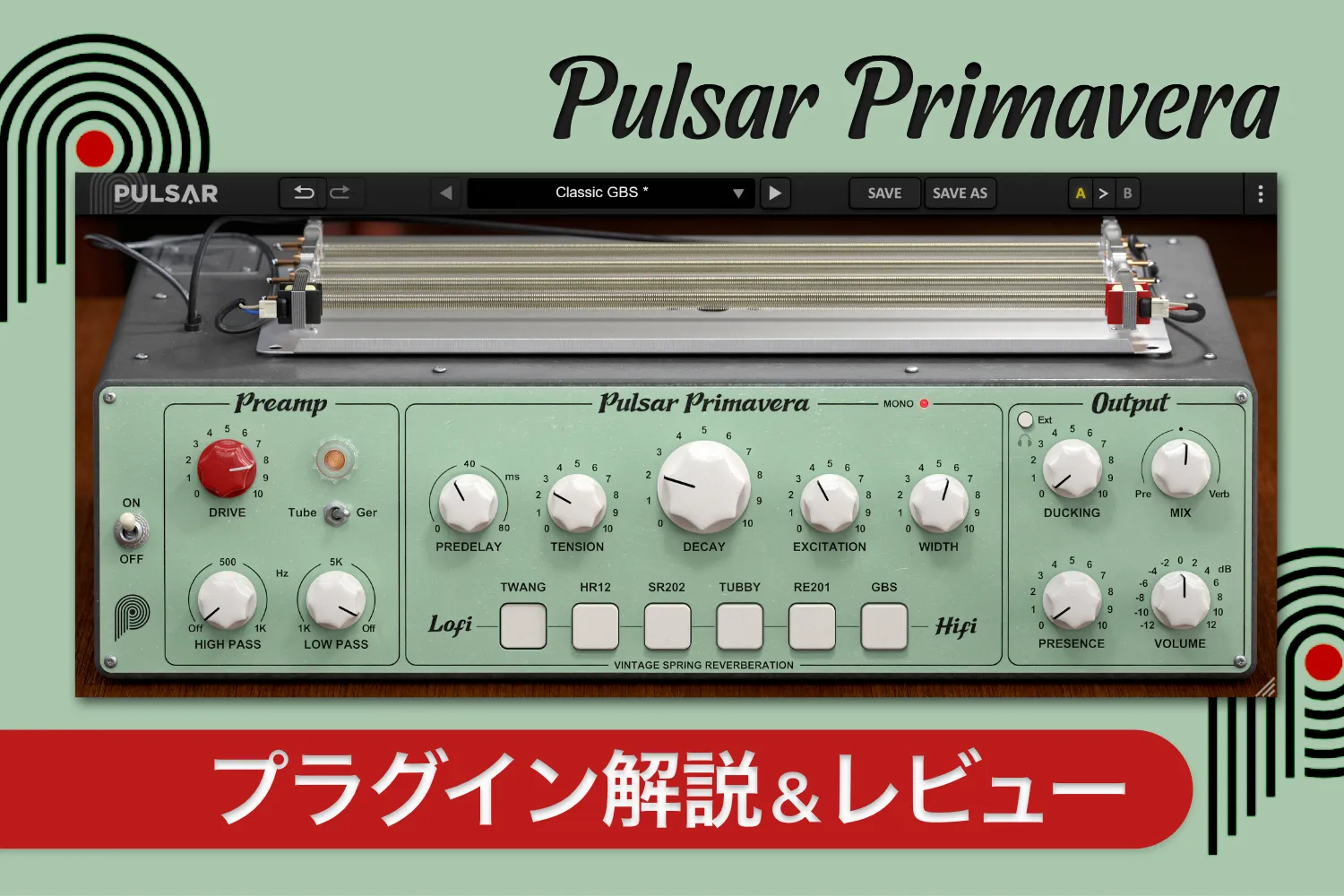 【最速レビュー】Pulsar Audioがプラグインを新発売！Pulsar Primavera、6つのリバーブを搭載