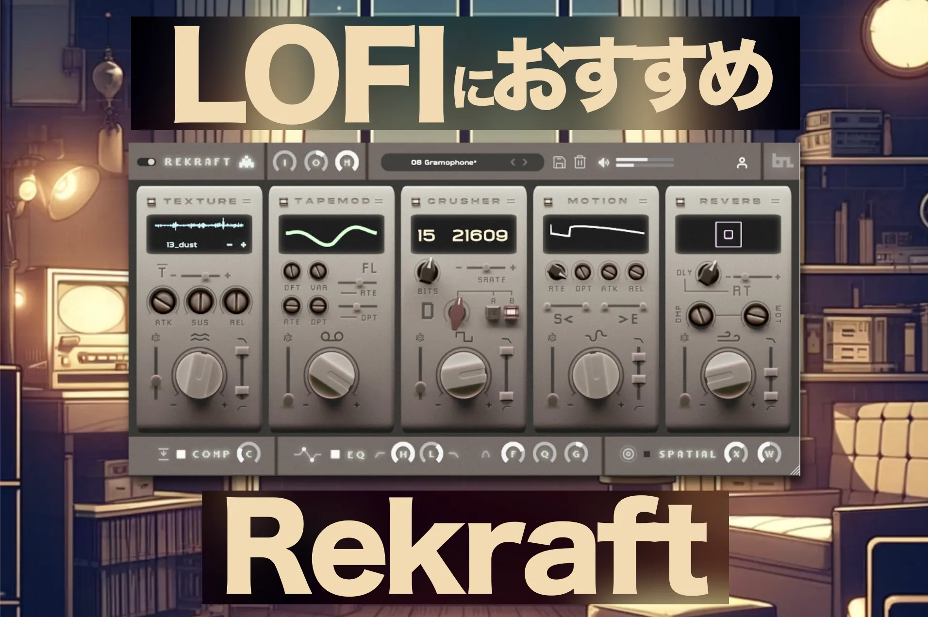 【新発売】Lofiトラック制作におすすめのエフェクトプラグイン・BeatSlillz Rekraftをレビュー