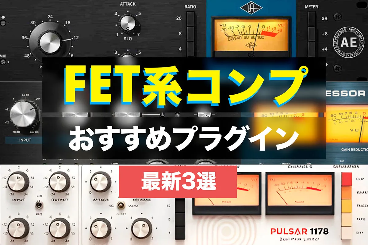 Toft audio EC-1 ボーカル FETコンプ urei 1176（2025年】おすすめFET 